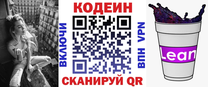 Кодеиновый сироп Lean напиток Lean (лин)  Петропавловск-Камчатский 